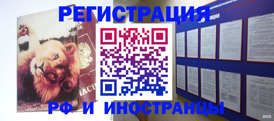 прописка для работы в Енисейске