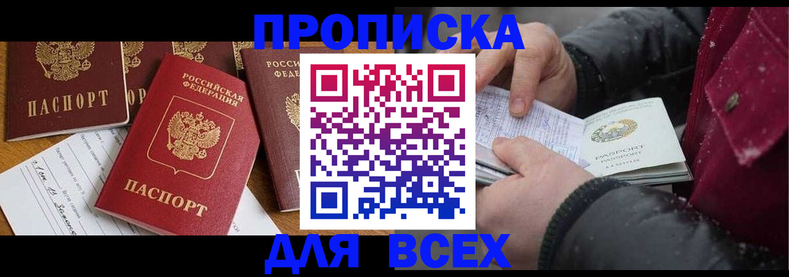 прописка ребенка в Енисейске