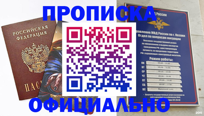 временная прописка в Енисейске
