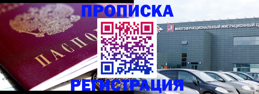 прописка иностранных граждан в Енисейске
