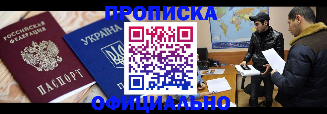 временная регистрация законно в Енисейске